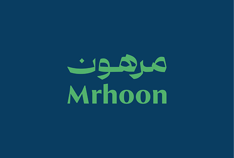 مرهون